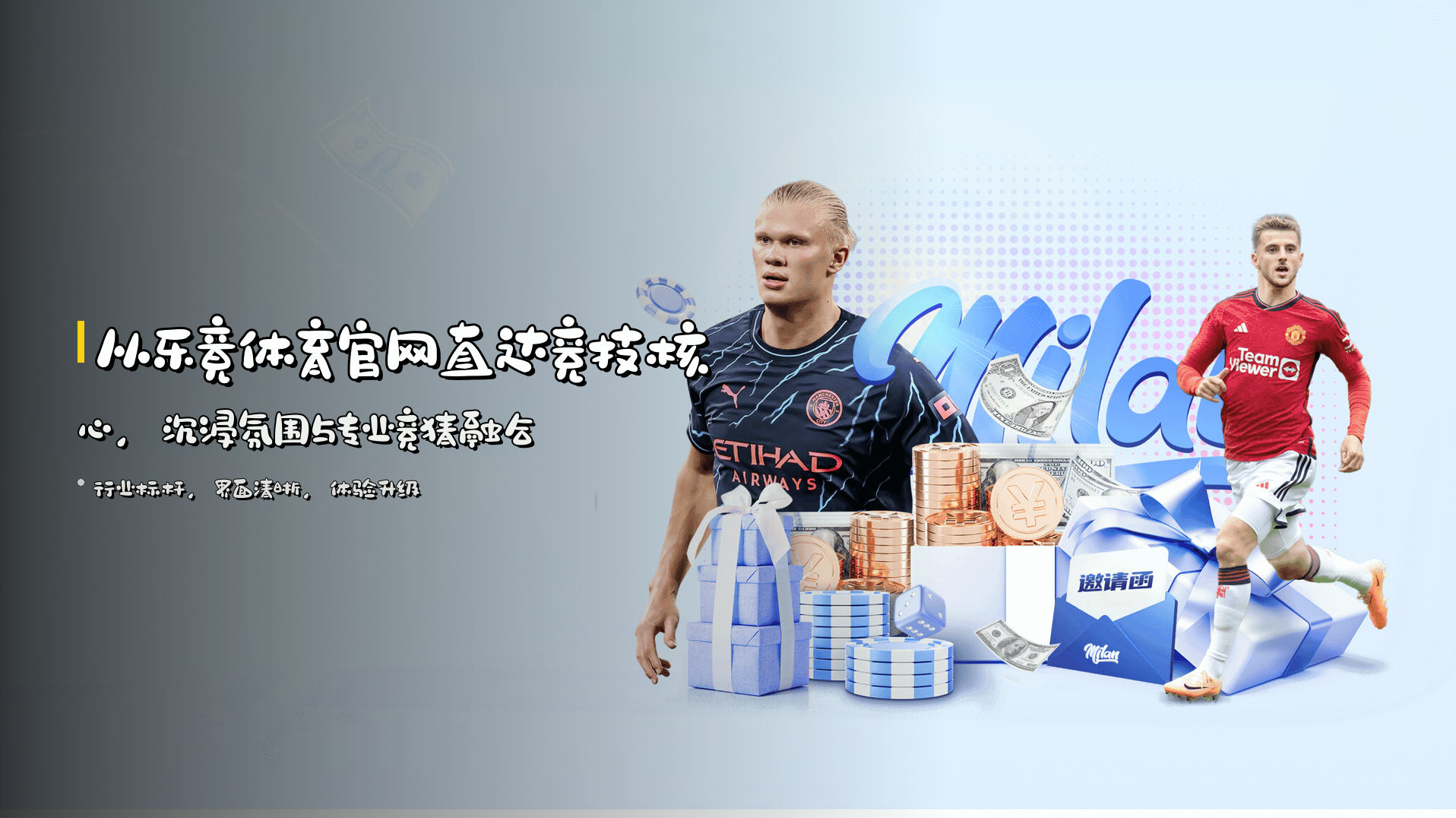 从乐竟体育官网直达竞技核心，沉浸氛围与专业竞猜融合