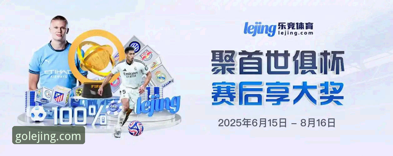 乐竞体育沉浸式体验安全吗 资深用户亲测:乐竞体育沉浸式体验安全吗?一份基于实战的深度分析报告